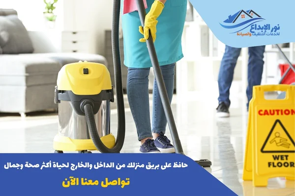 شركة تنظيف منازل بالرياض 24 ساعة