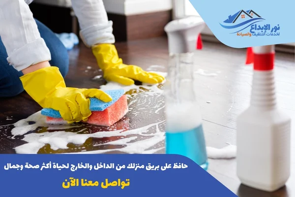 شركة تنظيف منازل بالرياض 24 ساعة