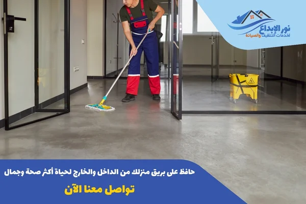 شركة تنظيف منازل بالرياض 24 ساعة