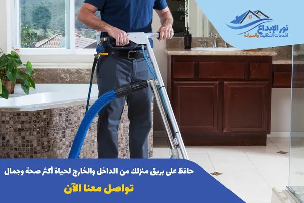 افضل شركة تنظيف بالرياض
