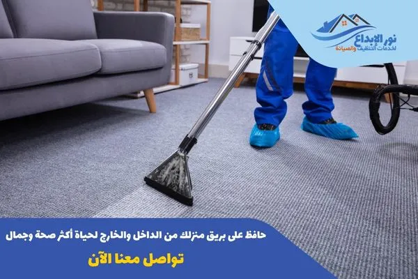 تنظيف منازل بالرياض