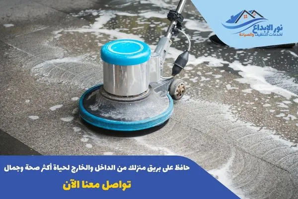 تنظيف منازل بالرياض