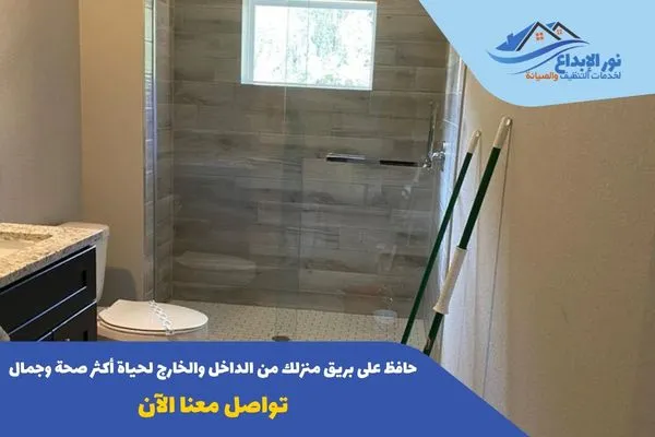 تنظيف المنازل بعد التشطيب بالرياض