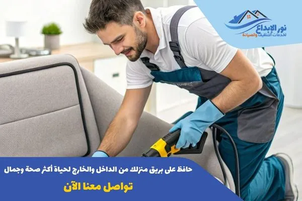 تنظيف المنازل بالبخار بالرياض