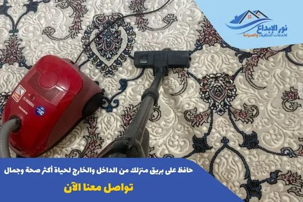 تنظيف المنازل بالساعة بالرياض