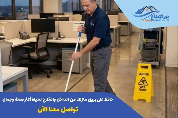 تنظيف المنازل بالساعة بالرياض