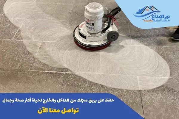 تنظيف منازل حي العليا بالرياض
