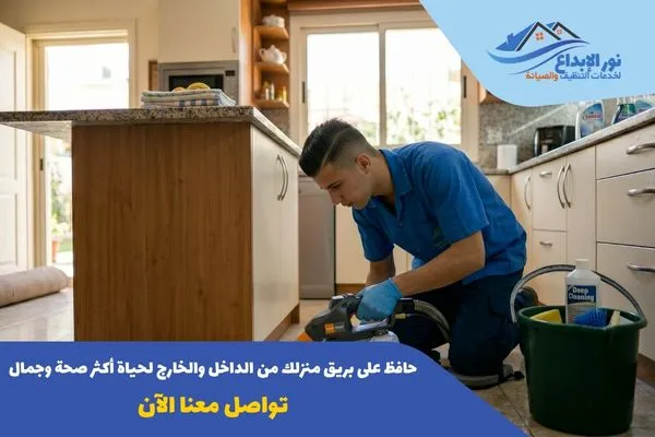 تنظيف منازل حي العليا بالرياض