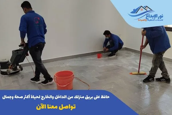 تنظيف منازل حي الروضة بالرياض