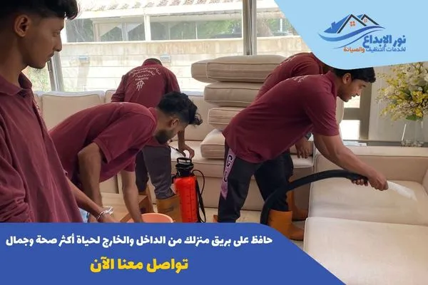 تنظيف منازل حي الروضة بالرياض