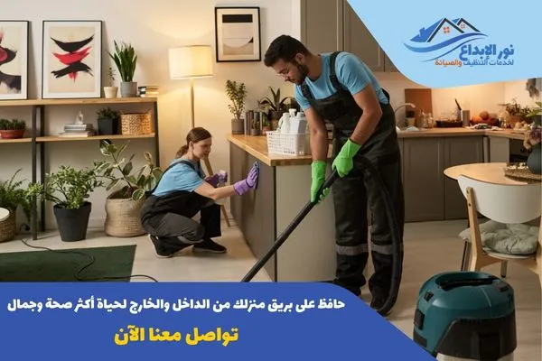 تنظيف شقق بالرياض