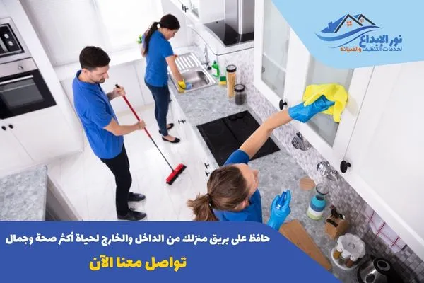 تنظيف منازل بالرياض