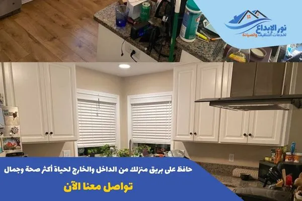 تنظيف عميق للمنزل