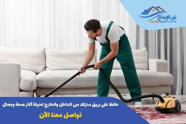 تنظيف منازل حي الملقا بالرياض