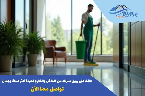 تنظيف منازل حي الملقا بالرياض