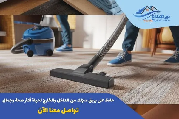 تنظيف منازل حي الملقا بالرياض