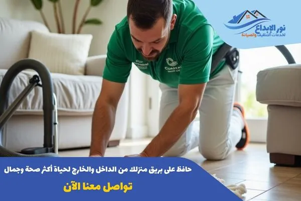 تنظيف منازل حي النرجس بالرياض