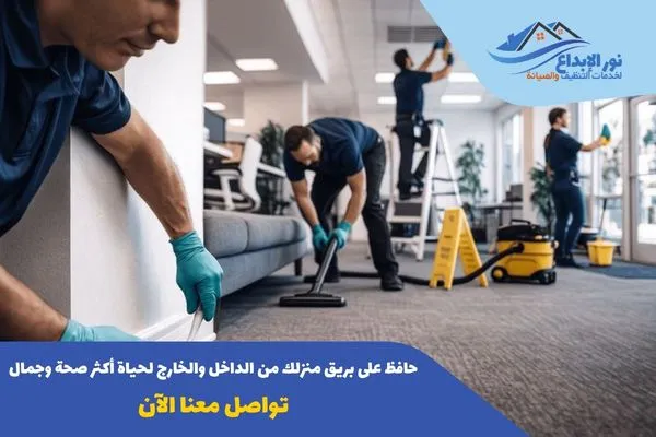 تنظيف منازل حي الياسمين بالرياض
