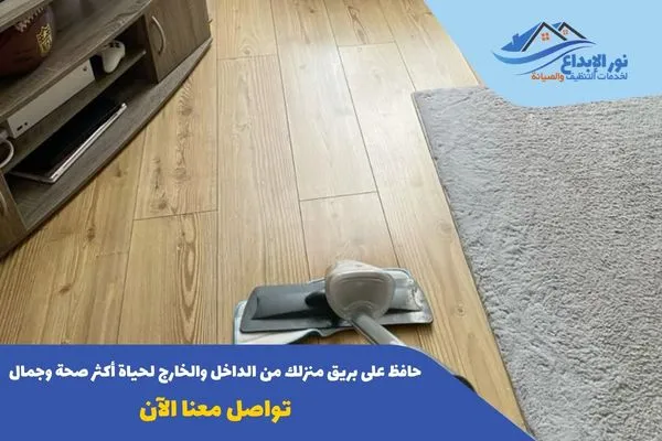 تنظيف منازل حي الياسمين بالرياض