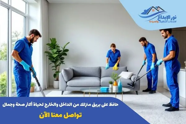 تنظيف منازل حي الياسمين بالرياض