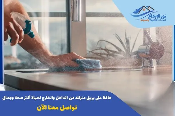 شركة تنظيف منازل جنوب الرياض