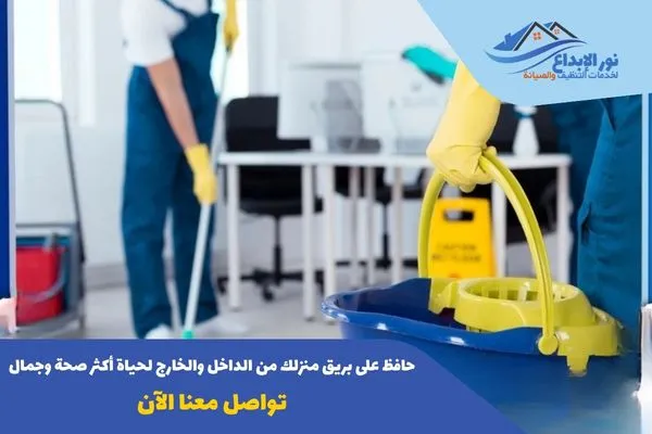 شركة تنظيف منازل جنوب الرياض