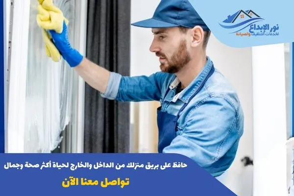 شركة تنظيف منازل جنوب الرياض