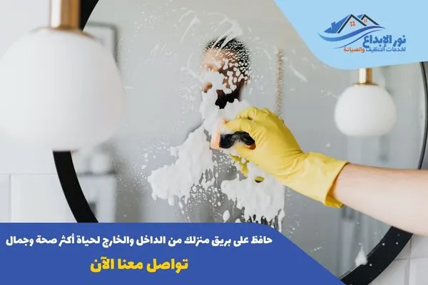 شركة تنظيف منازل جنوب الرياض