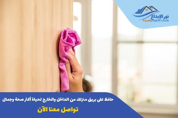 أفضل شركة تنظيف منازل في نفس اليوم
