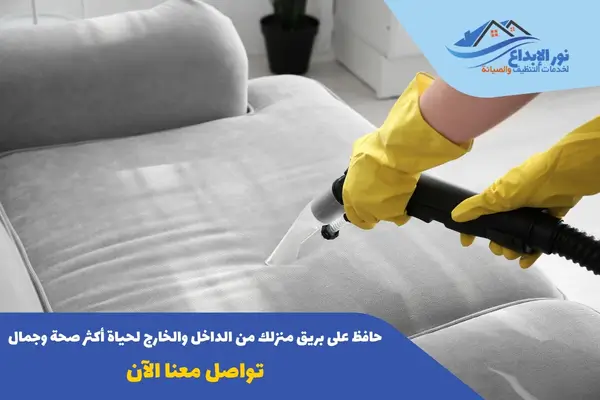 أفضل شركة تنظيف منازل في نفس اليوم