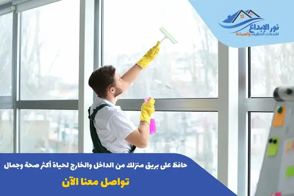 أفضل شركة تنظيف منازل في نفس اليوم