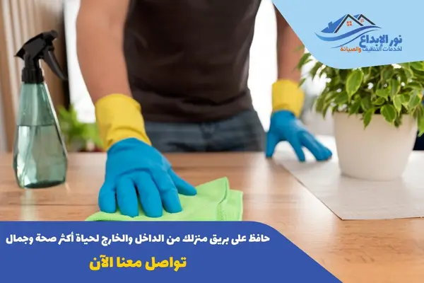 أفضل شركة تنظيف منازل في نفس اليوم
