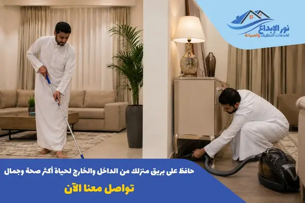 الفرق بين التنظيف العادي والعميق