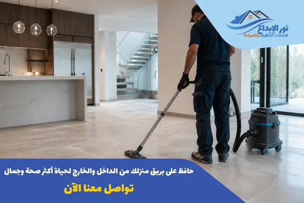 الفرق بين التنظيف العادي والعميق