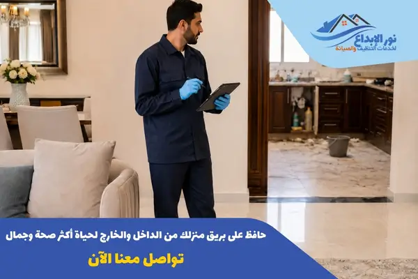 الفرق بين التنظيف العادي والعميق