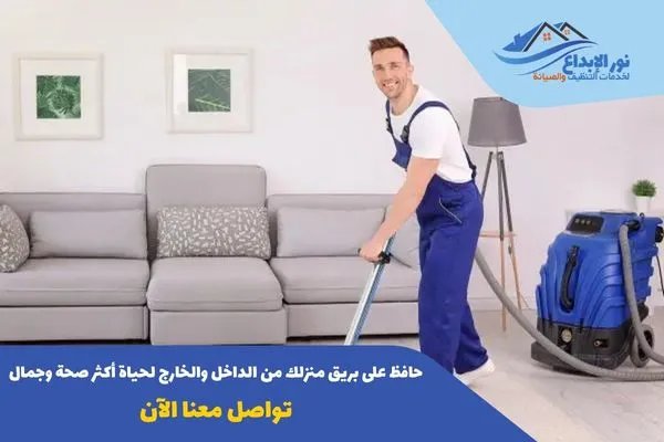 تنظيف منازل حي السليمانية بالرياض