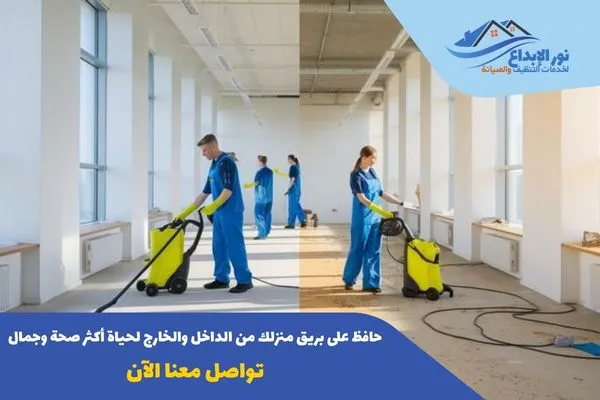 تنظيف منازل حي العارض بالرياض
