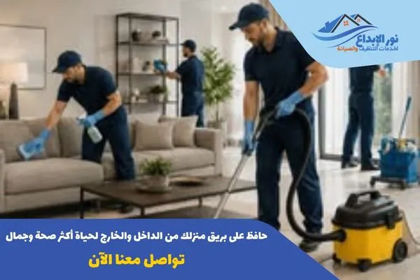 تنظيف منازل حي الصحافة بالرياض