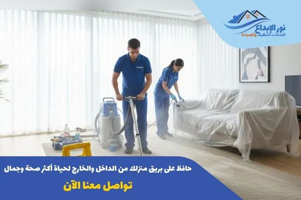 تنظيف منازل حي الصحافة بالرياض