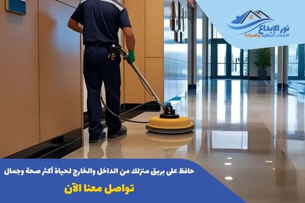 تنظيف منازل حي العارض بالرياض