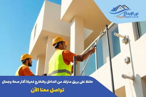 تنظيف منازل حي العارض بالرياض