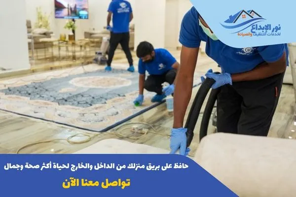 تنظيف منازل حي الصحافة بالرياض