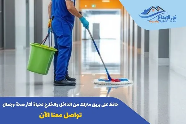 تنظيف منازل حي الصحافة بالرياض