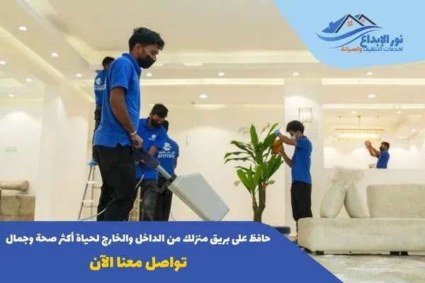 تنظيف منازل حي السويدي الشرقي