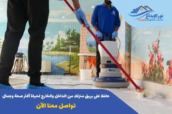 تنظيف منازل حي طويق غرب الرياض