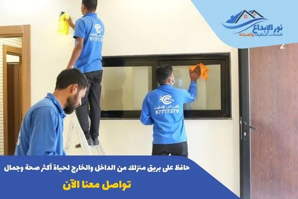 تنظيف منازل حي طويق غرب الرياض