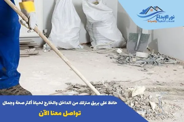 تنظيف منازل حي طويق غرب الرياض