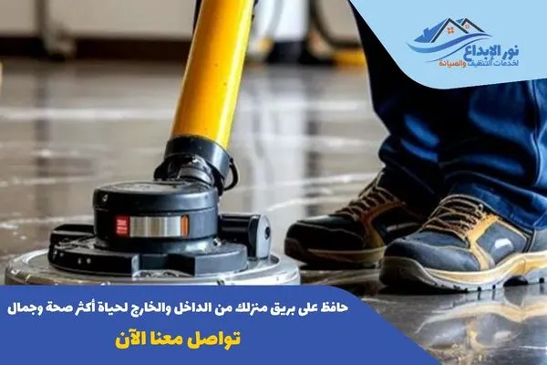 تنظيف منازل حي طويق غرب الرياض