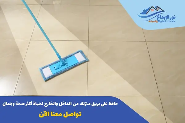 تنظيف المنزل بعد التشطيب بالرياض