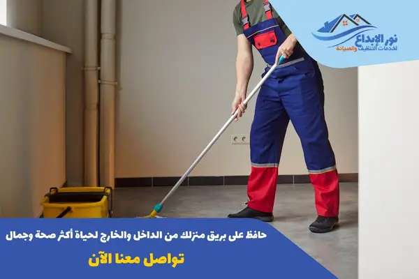 تنظيف المنزل بعد التشطيب بالرياض